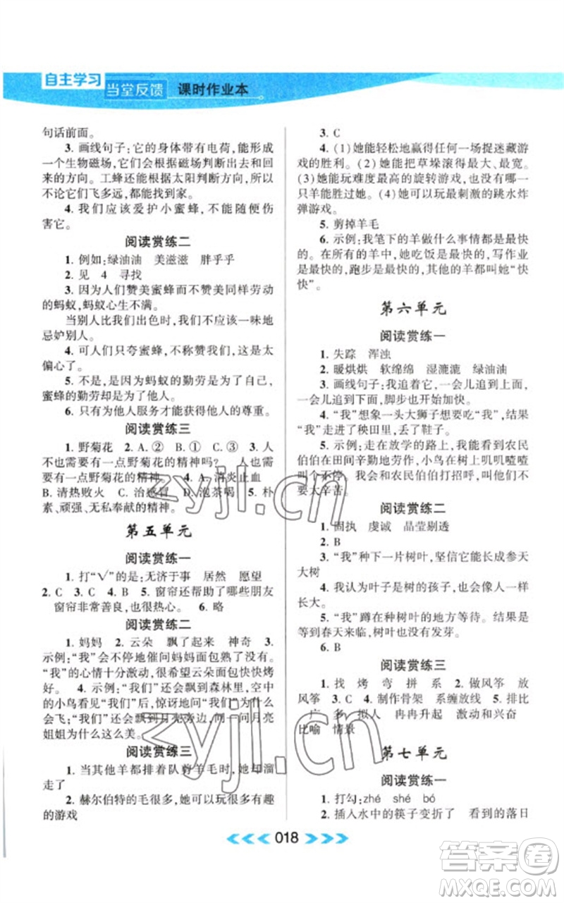 黃山書社2023自主學(xué)習(xí)當(dāng)堂反饋課時(shí)作業(yè)本三年級(jí)語(yǔ)文下冊(cè)人教版參考答案