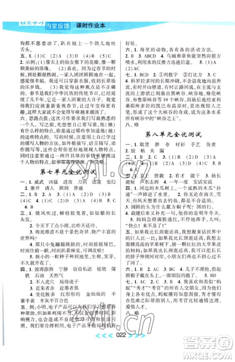 黃山書社2023自主學(xué)習(xí)當(dāng)堂反饋課時(shí)作業(yè)本三年級(jí)語(yǔ)文下冊(cè)人教版參考答案