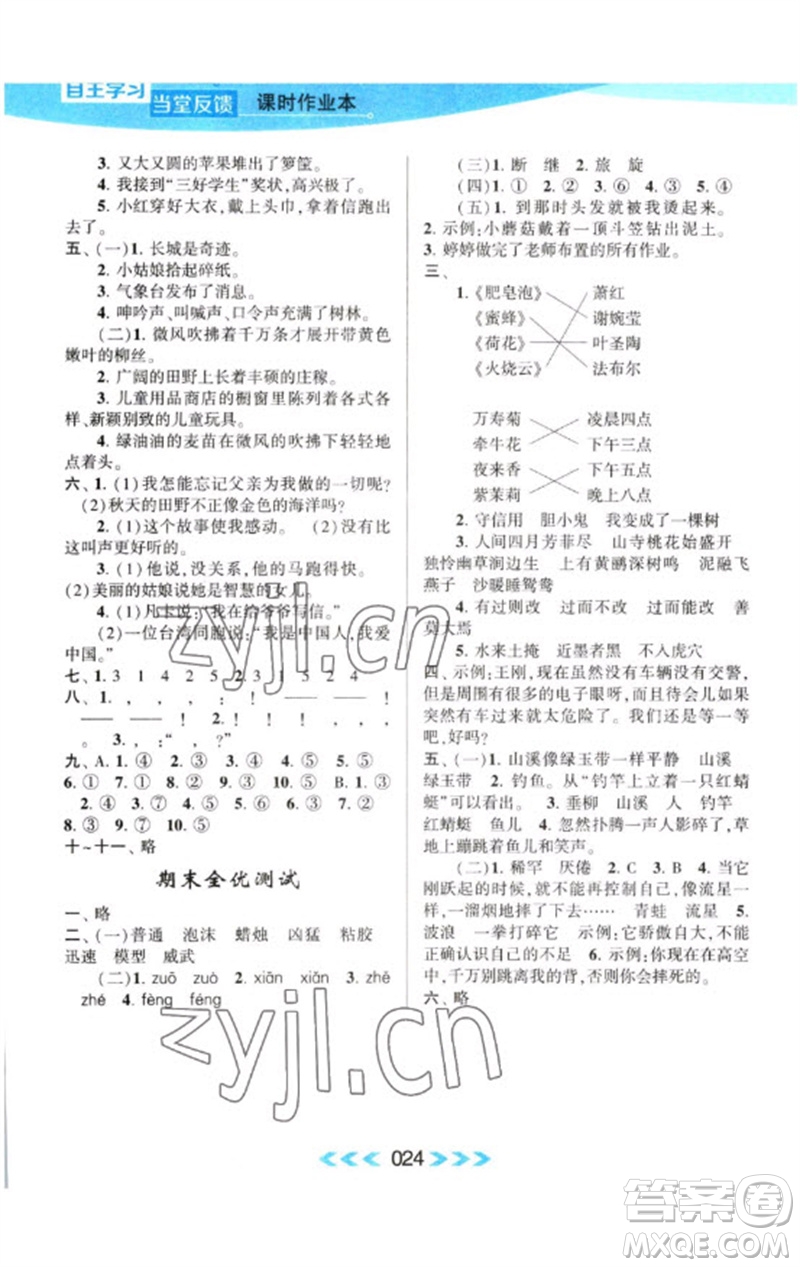 黃山書社2023自主學(xué)習(xí)當(dāng)堂反饋課時(shí)作業(yè)本三年級(jí)語(yǔ)文下冊(cè)人教版參考答案