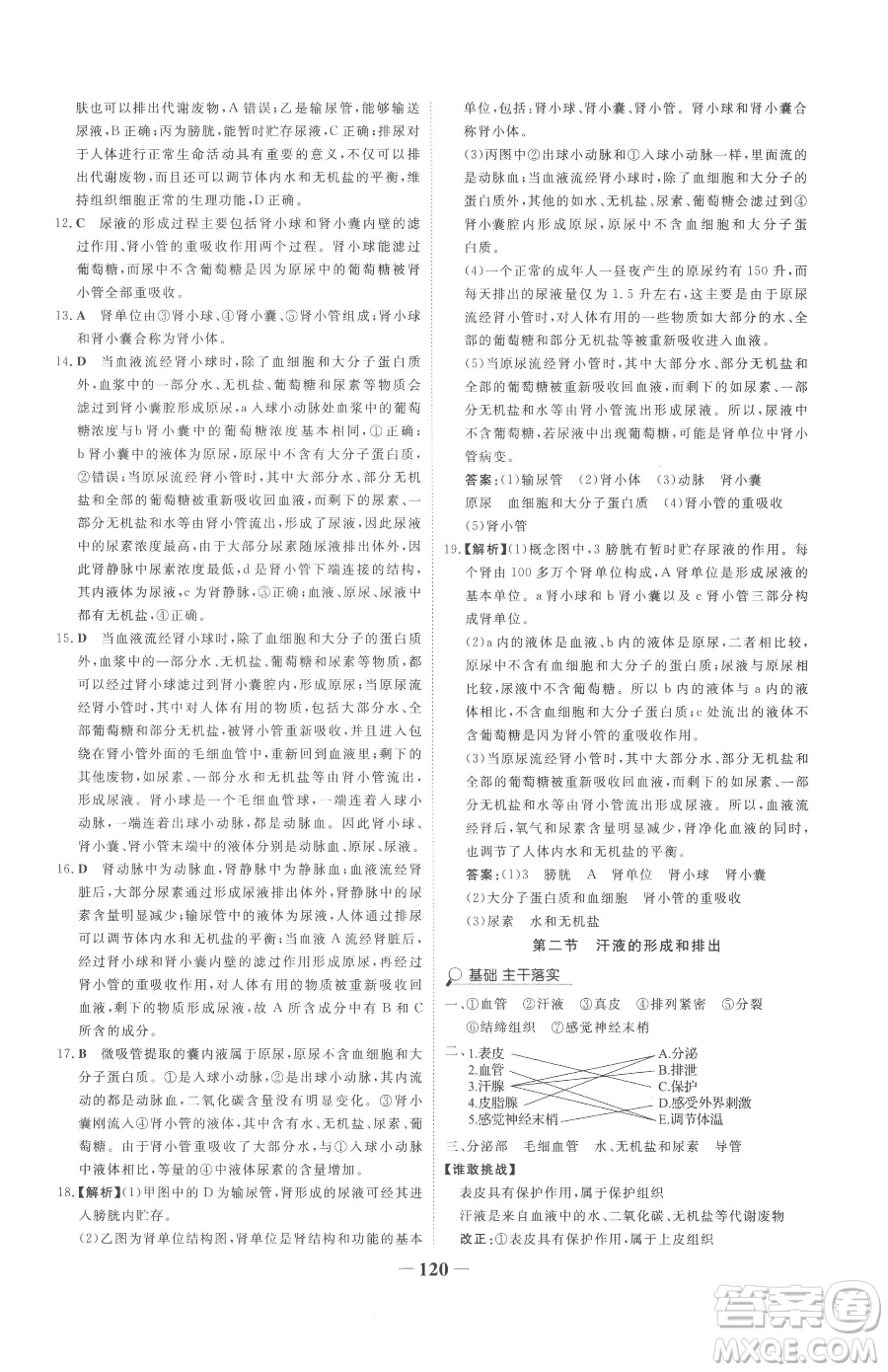 河北少年兒童出版社2023世紀(jì)金榜金榜學(xué)案七年級(jí)下冊(cè)生物濟(jì)南版參考答案