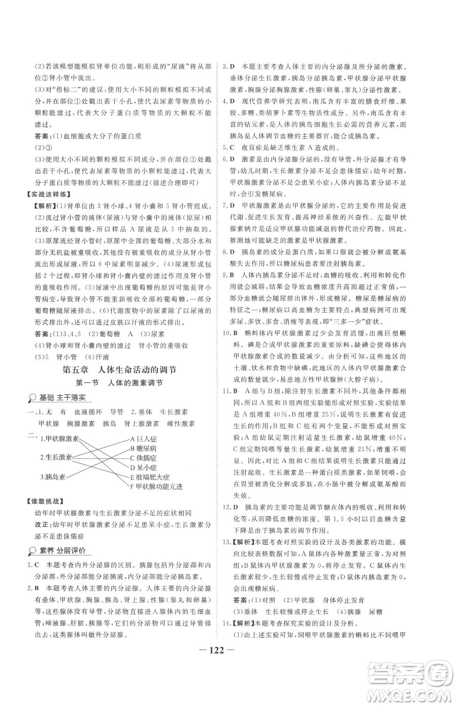 河北少年兒童出版社2023世紀(jì)金榜金榜學(xué)案七年級(jí)下冊(cè)生物濟(jì)南版參考答案