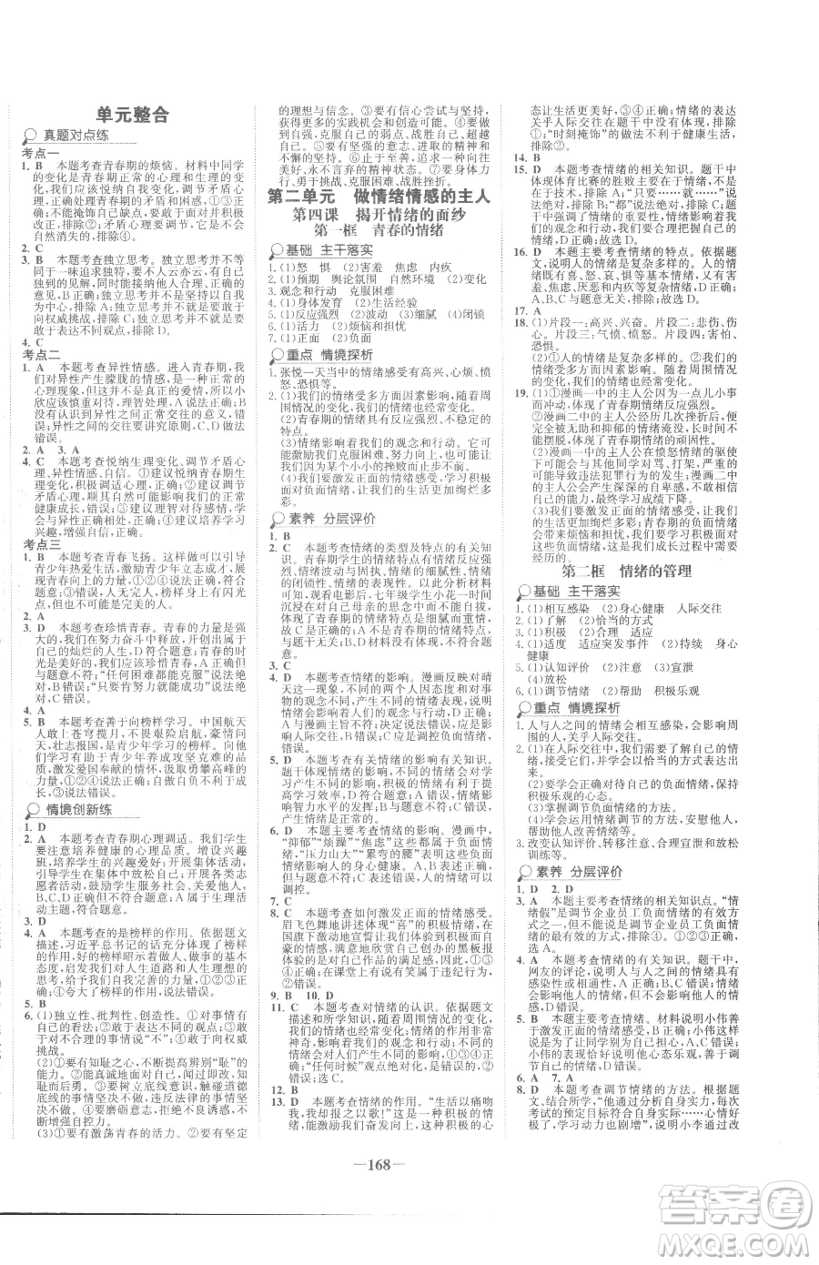 河北少年兒童出版社2023世紀金榜金榜學案七年級下冊道德與法治人教版廣東專版參考答案