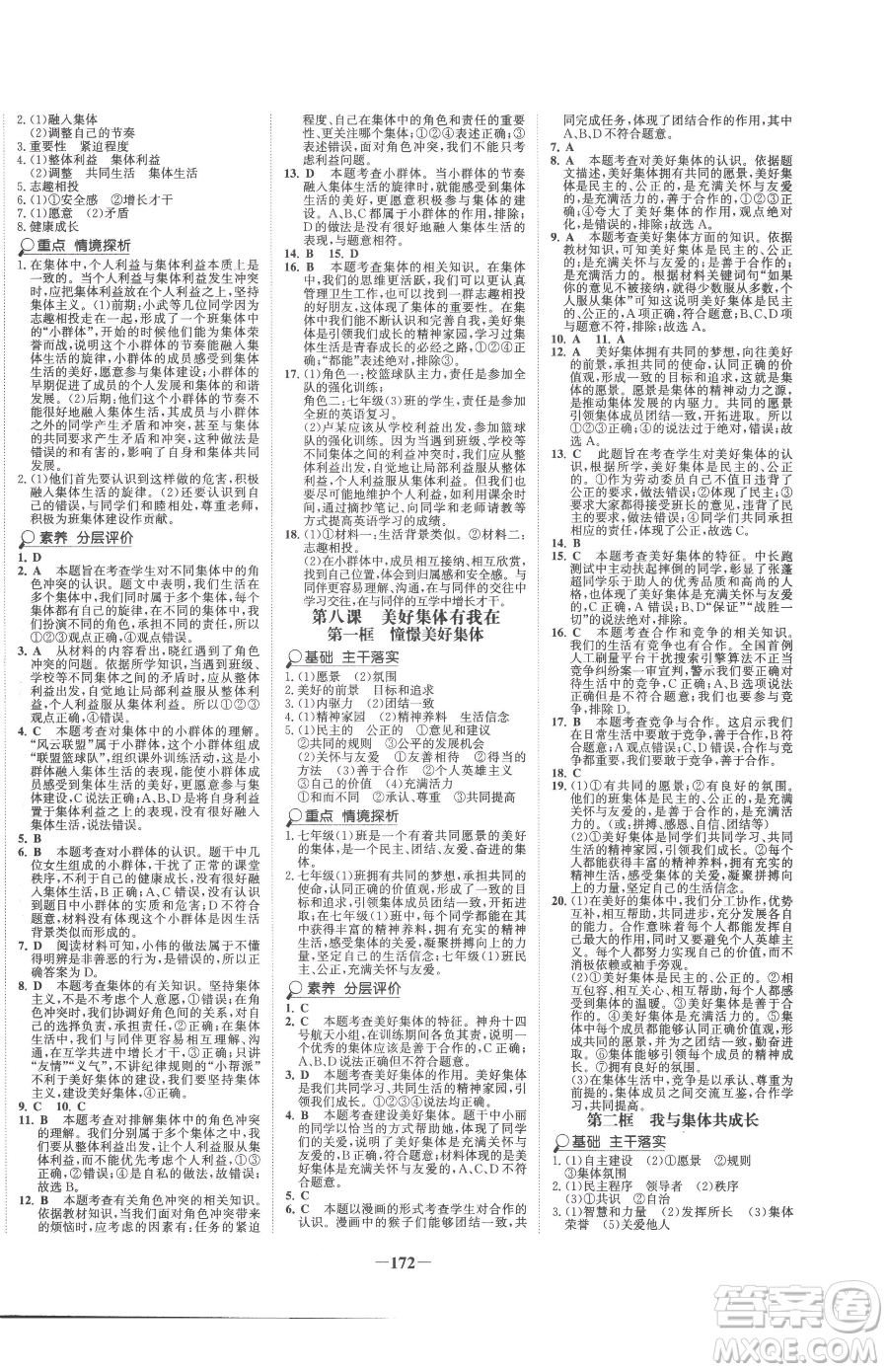 河北少年兒童出版社2023世紀金榜金榜學案七年級下冊道德與法治人教版廣東專版參考答案