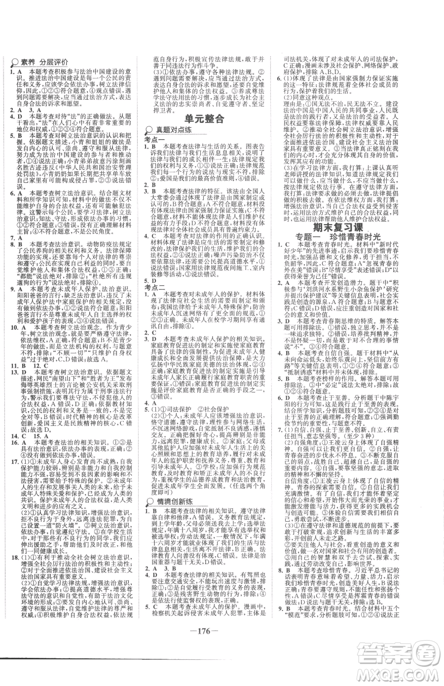 河北少年兒童出版社2023世紀金榜金榜學案七年級下冊道德與法治人教版廣東專版參考答案