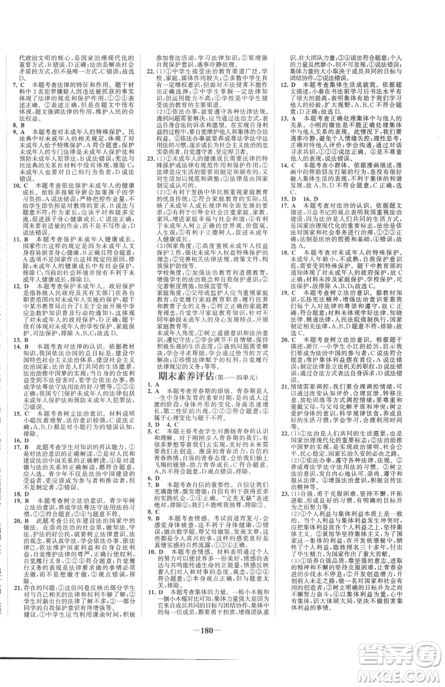 河北少年兒童出版社2023世紀金榜金榜學案七年級下冊道德與法治人教版廣東專版參考答案