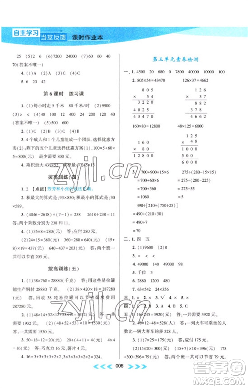 黃山書社2023自主學習當堂反饋課時作業(yè)本四年級數(shù)學下冊蘇教版參考答案