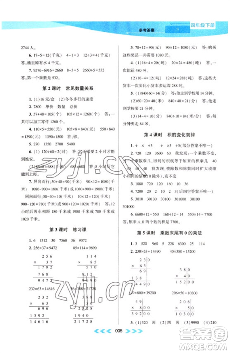 黃山書社2023自主學習當堂反饋課時作業(yè)本四年級數(shù)學下冊蘇教版參考答案