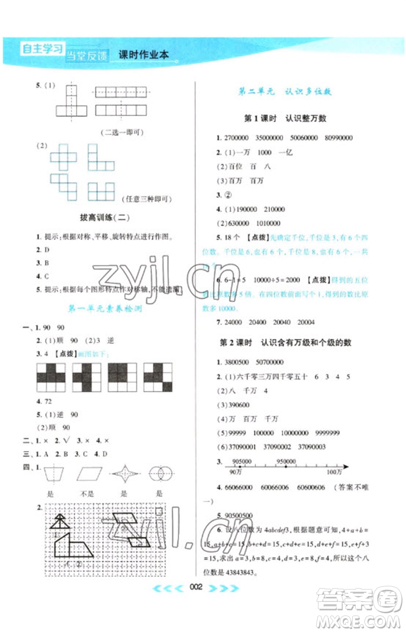 黃山書社2023自主學習當堂反饋課時作業(yè)本四年級數(shù)學下冊蘇教版參考答案