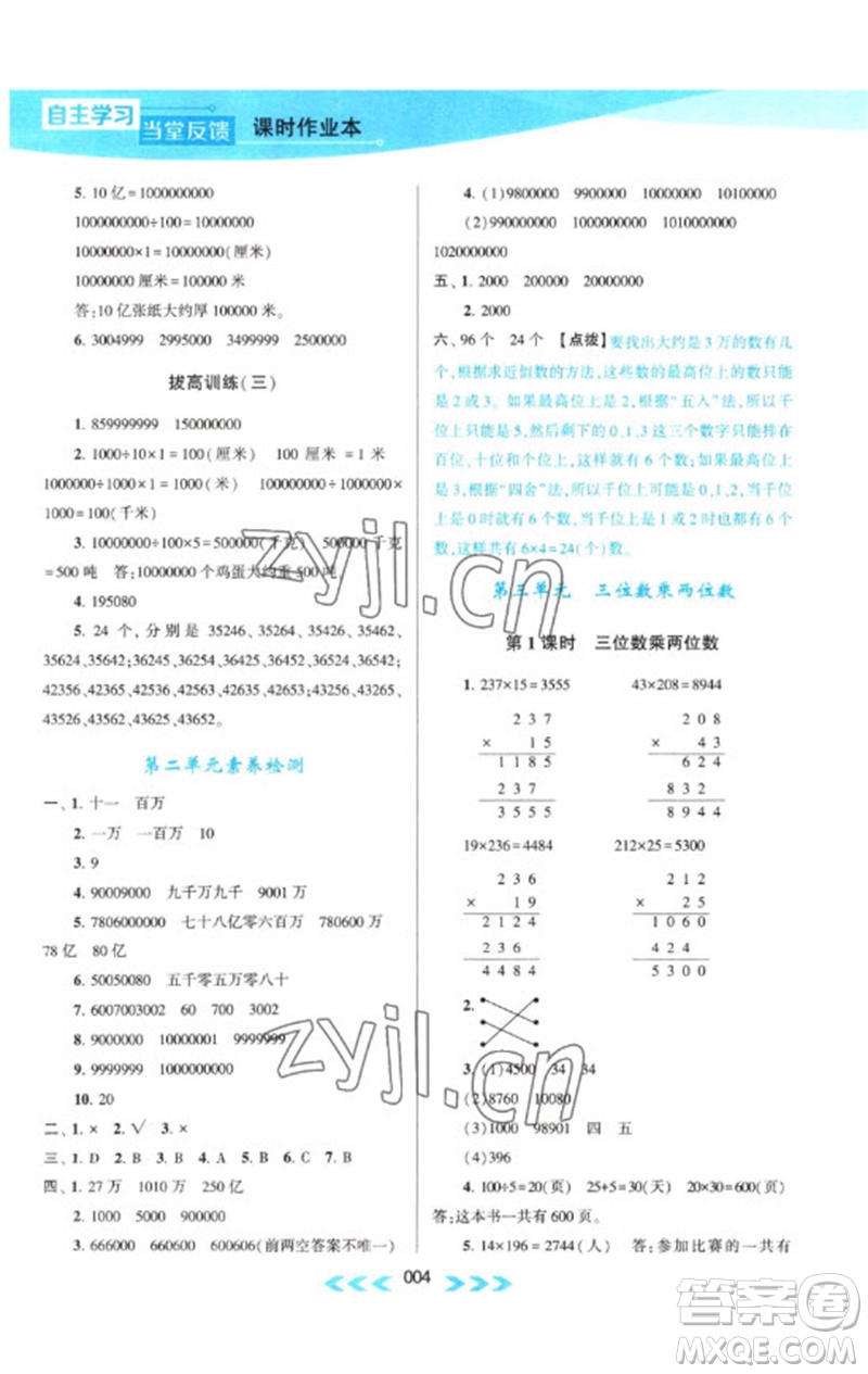 黃山書社2023自主學習當堂反饋課時作業(yè)本四年級數(shù)學下冊蘇教版參考答案