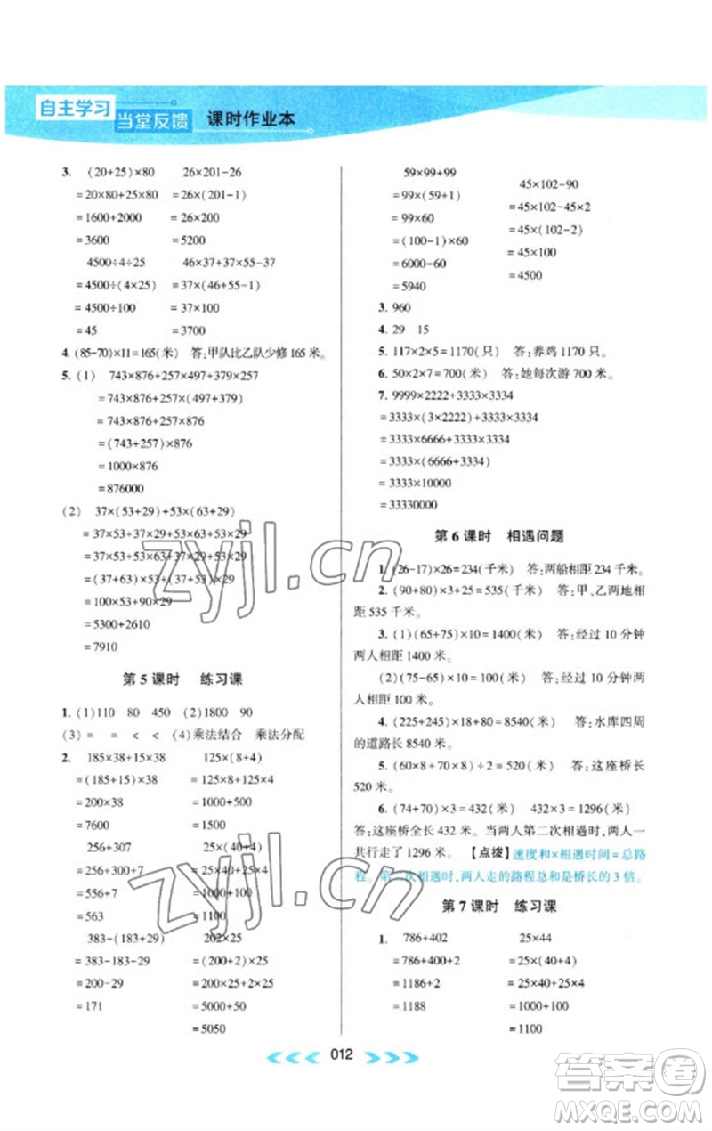 黃山書社2023自主學習當堂反饋課時作業(yè)本四年級數(shù)學下冊蘇教版參考答案