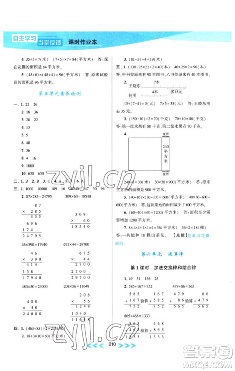 黃山書社2023自主學習當堂反饋課時作業(yè)本四年級數(shù)學下冊蘇教版參考答案