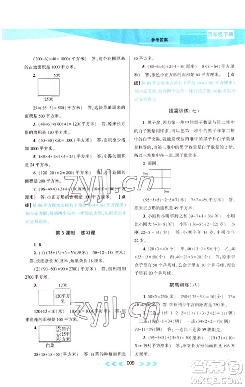 黃山書社2023自主學習當堂反饋課時作業(yè)本四年級數(shù)學下冊蘇教版參考答案