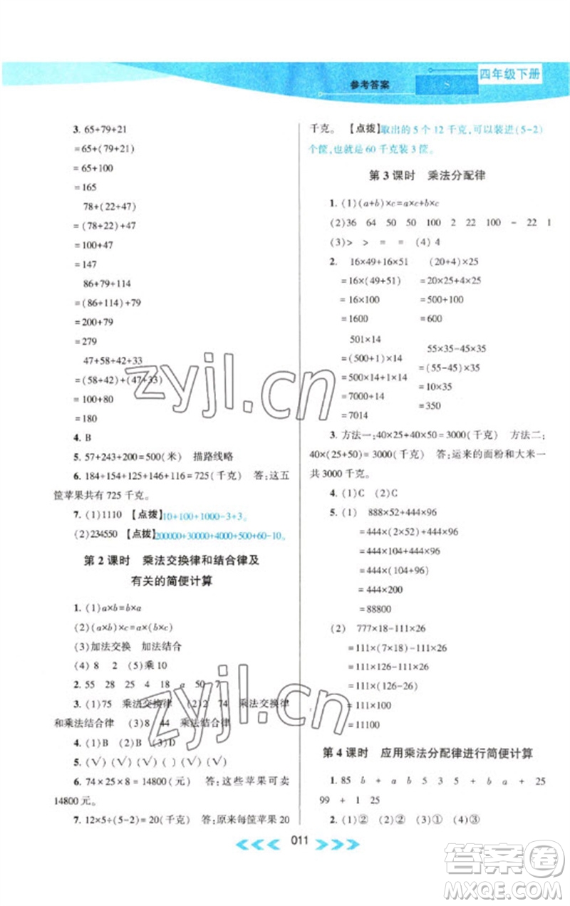 黃山書社2023自主學習當堂反饋課時作業(yè)本四年級數(shù)學下冊蘇教版參考答案