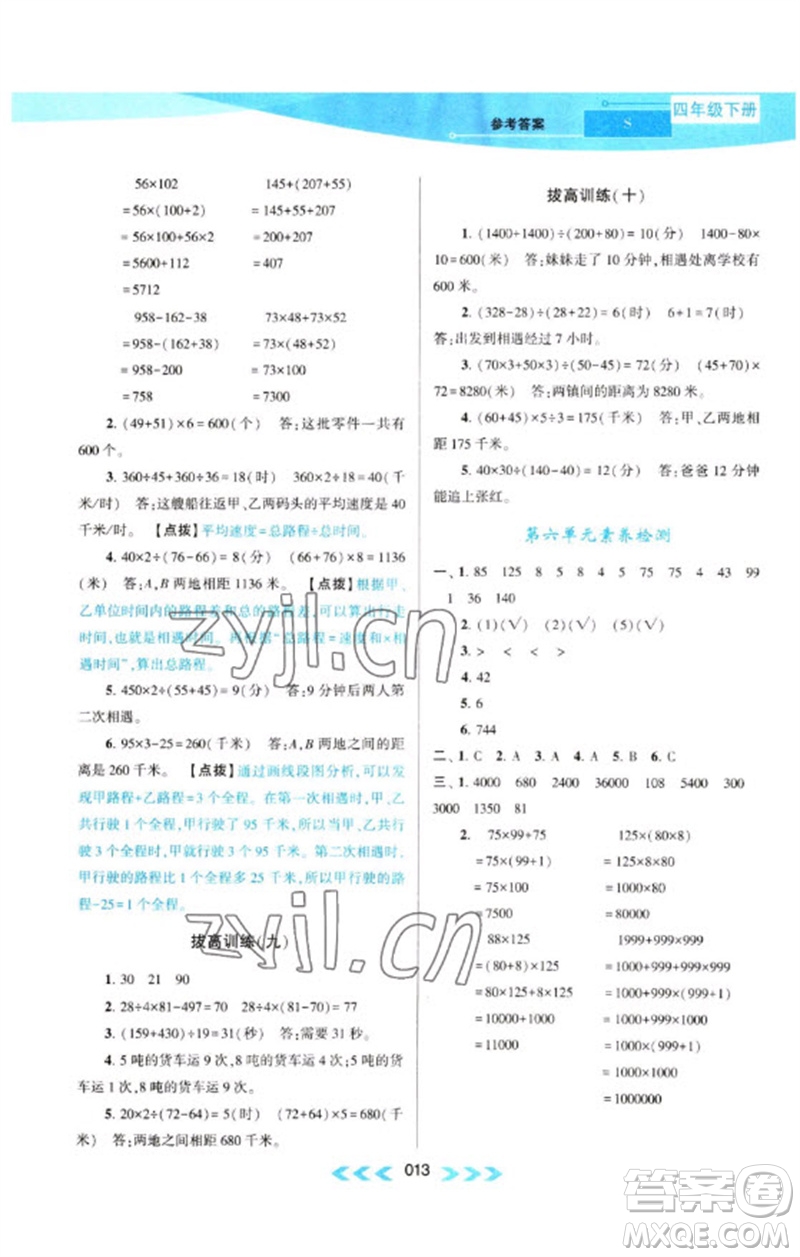 黃山書社2023自主學習當堂反饋課時作業(yè)本四年級數(shù)學下冊蘇教版參考答案