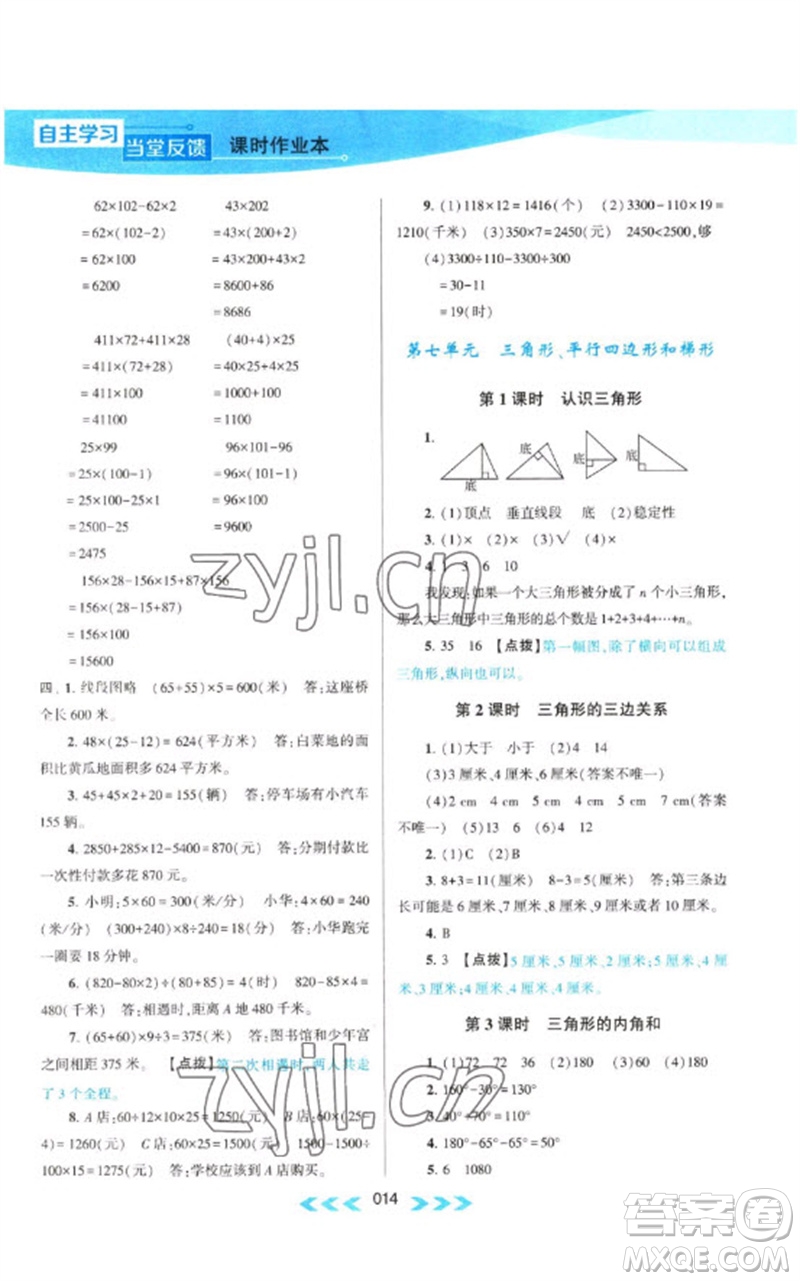 黃山書社2023自主學習當堂反饋課時作業(yè)本四年級數(shù)學下冊蘇教版參考答案