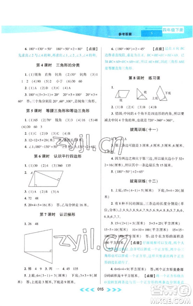 黃山書社2023自主學習當堂反饋課時作業(yè)本四年級數(shù)學下冊蘇教版參考答案