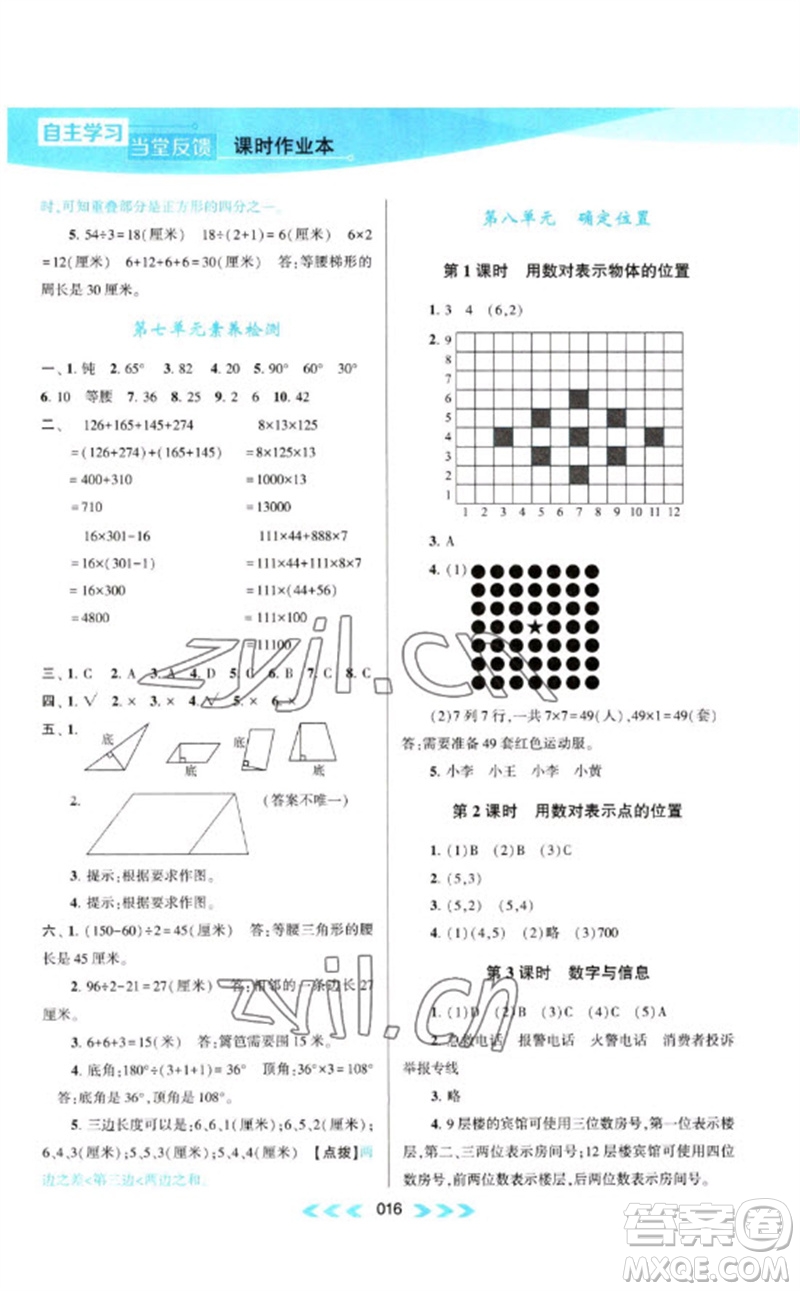 黃山書社2023自主學習當堂反饋課時作業(yè)本四年級數(shù)學下冊蘇教版參考答案