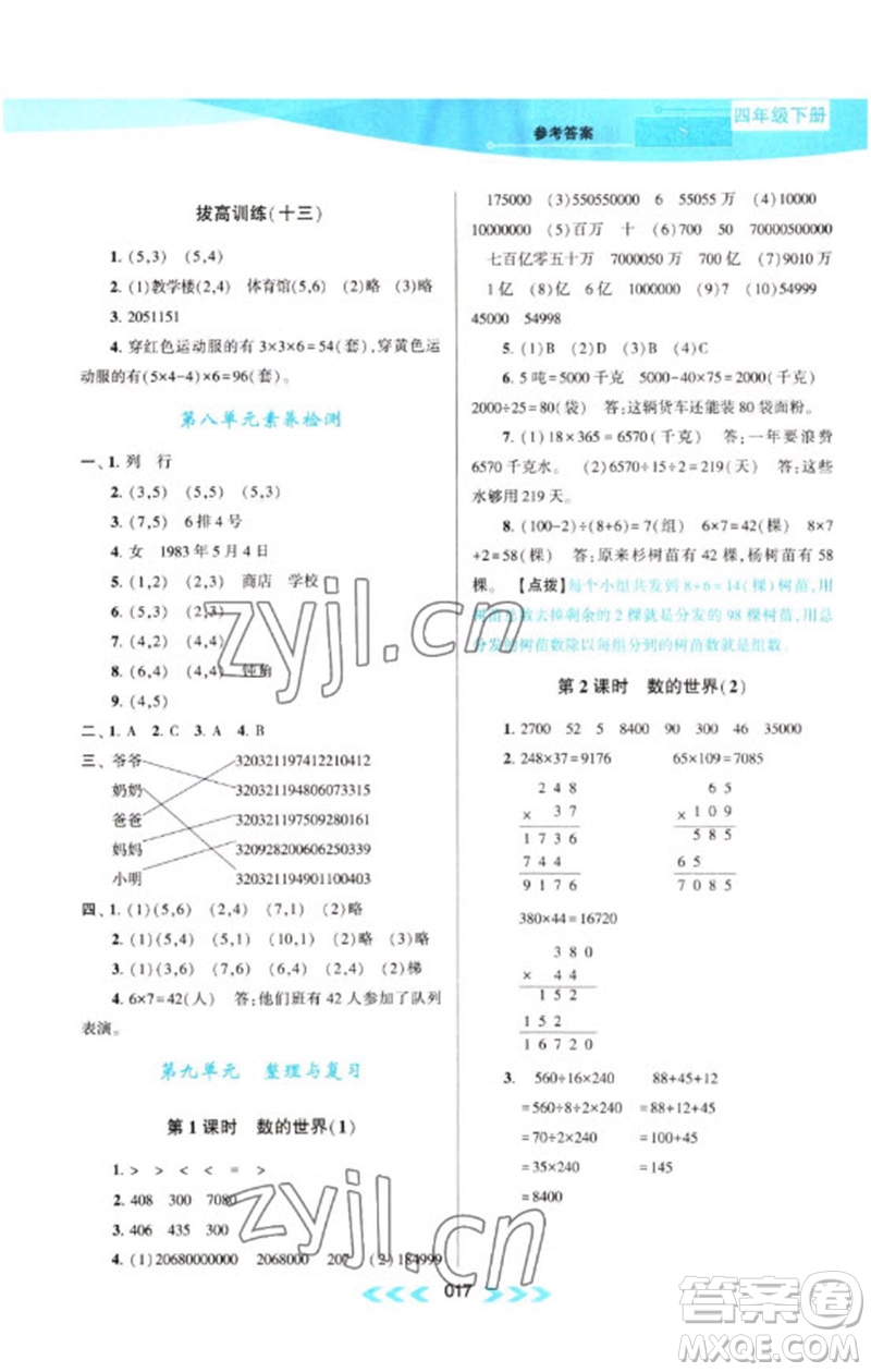 黃山書社2023自主學習當堂反饋課時作業(yè)本四年級數(shù)學下冊蘇教版參考答案