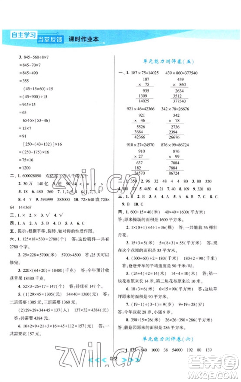 黃山書社2023自主學習當堂反饋課時作業(yè)本四年級數(shù)學下冊蘇教版參考答案