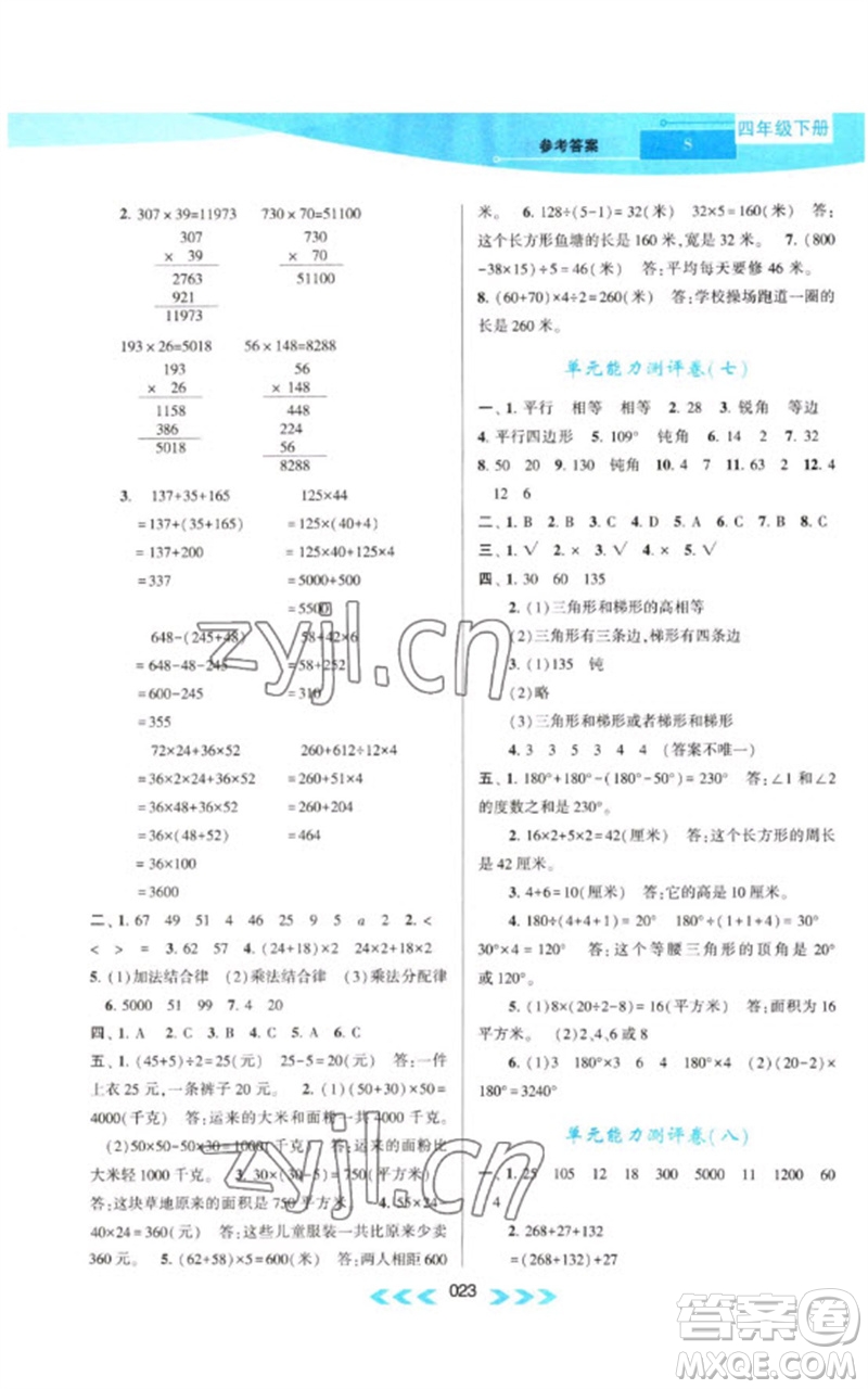 黃山書社2023自主學習當堂反饋課時作業(yè)本四年級數(shù)學下冊蘇教版參考答案