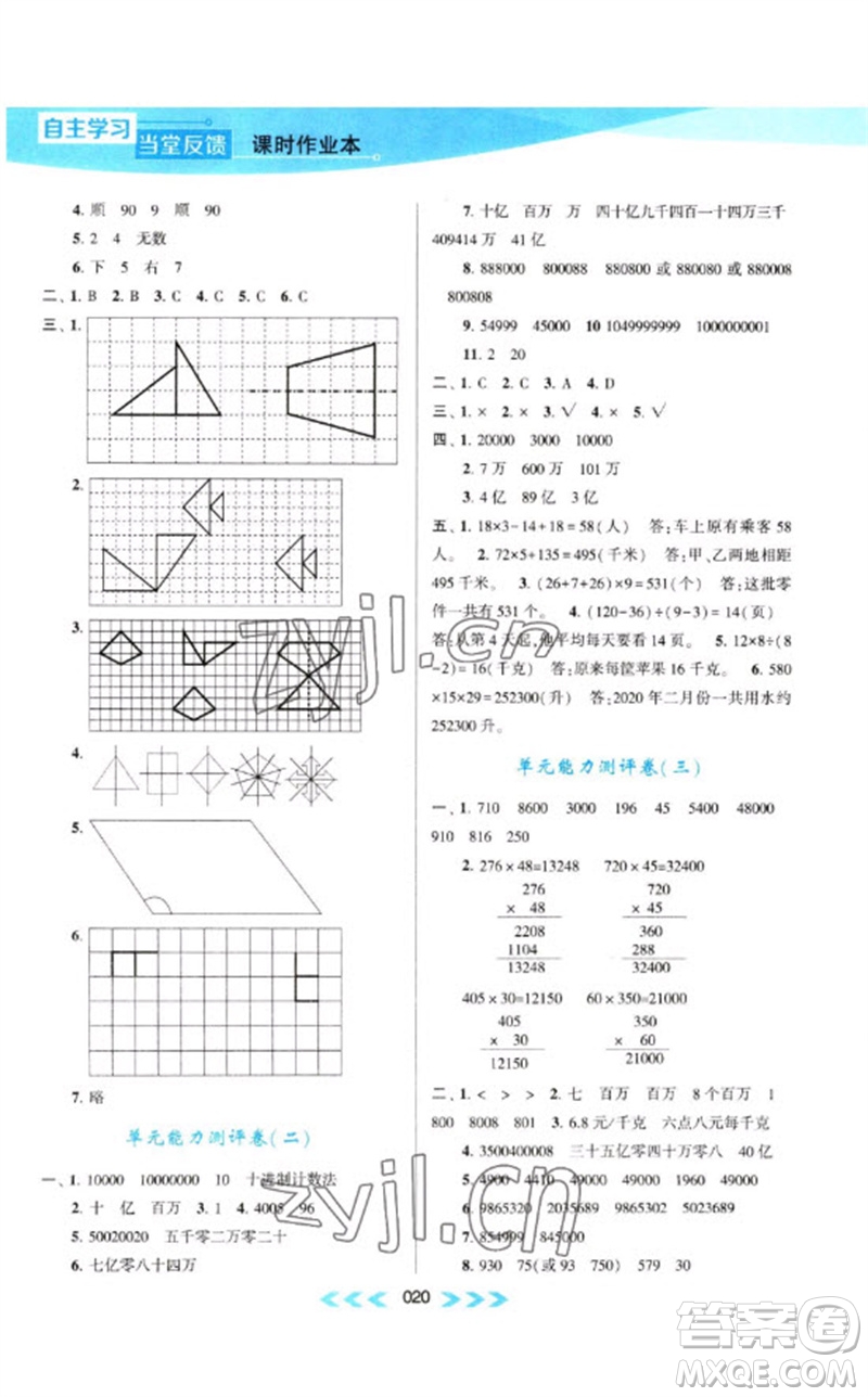 黃山書社2023自主學習當堂反饋課時作業(yè)本四年級數(shù)學下冊蘇教版參考答案