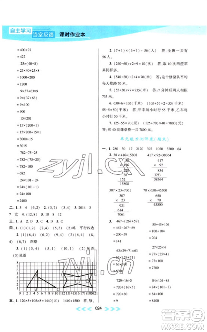 黃山書社2023自主學習當堂反饋課時作業(yè)本四年級數(shù)學下冊蘇教版參考答案