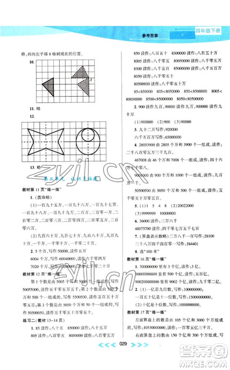 黃山書社2023自主學習當堂反饋課時作業(yè)本四年級數(shù)學下冊蘇教版參考答案