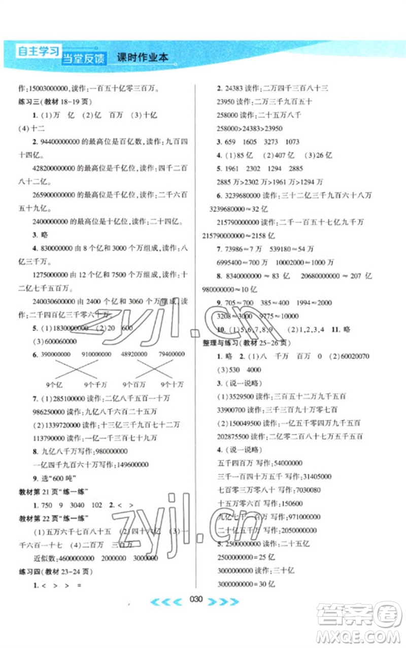 黃山書社2023自主學習當堂反饋課時作業(yè)本四年級數(shù)學下冊蘇教版參考答案