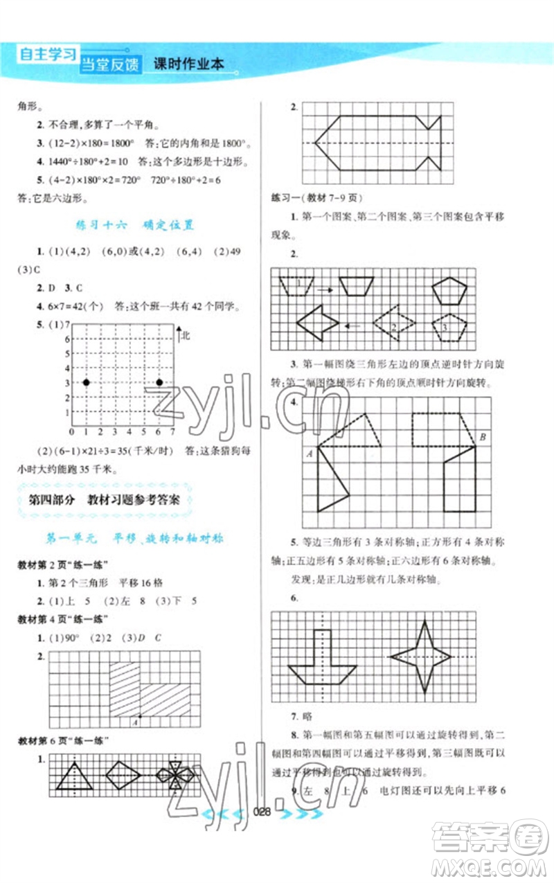 黃山書社2023自主學習當堂反饋課時作業(yè)本四年級數(shù)學下冊蘇教版參考答案