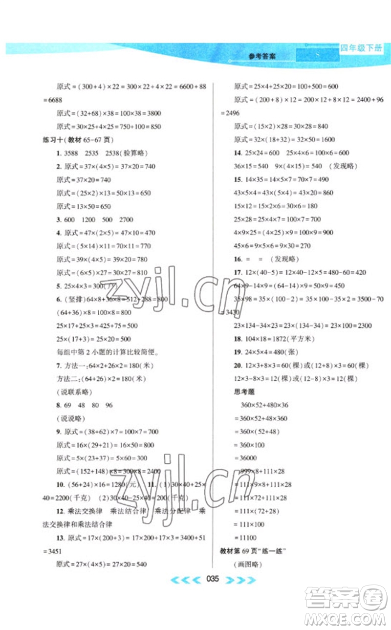 黃山書社2023自主學習當堂反饋課時作業(yè)本四年級數(shù)學下冊蘇教版參考答案