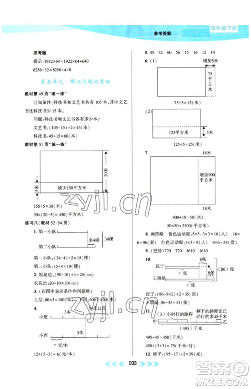 黃山書社2023自主學習當堂反饋課時作業(yè)本四年級數(shù)學下冊蘇教版參考答案