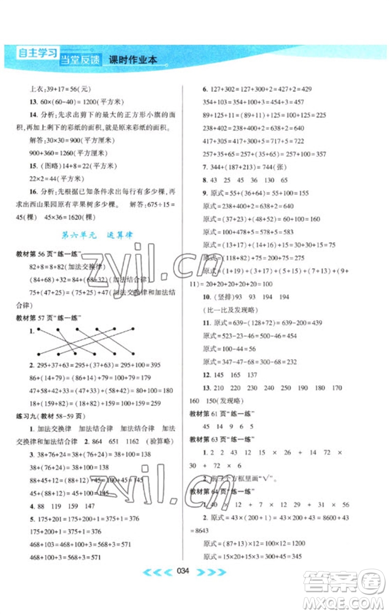 黃山書社2023自主學習當堂反饋課時作業(yè)本四年級數(shù)學下冊蘇教版參考答案