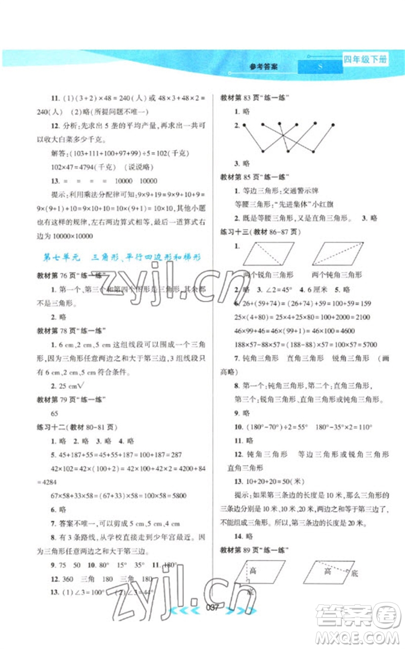 黃山書社2023自主學習當堂反饋課時作業(yè)本四年級數(shù)學下冊蘇教版參考答案