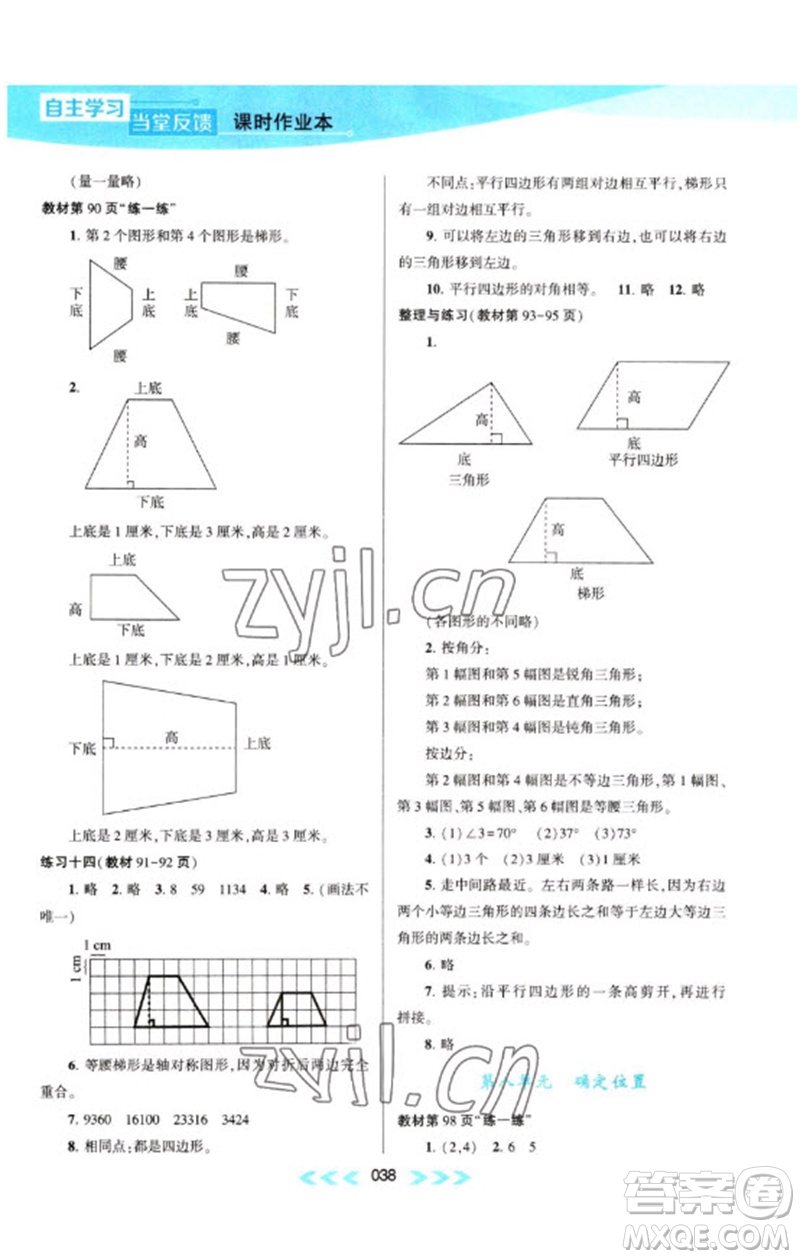 黃山書社2023自主學習當堂反饋課時作業(yè)本四年級數(shù)學下冊蘇教版參考答案