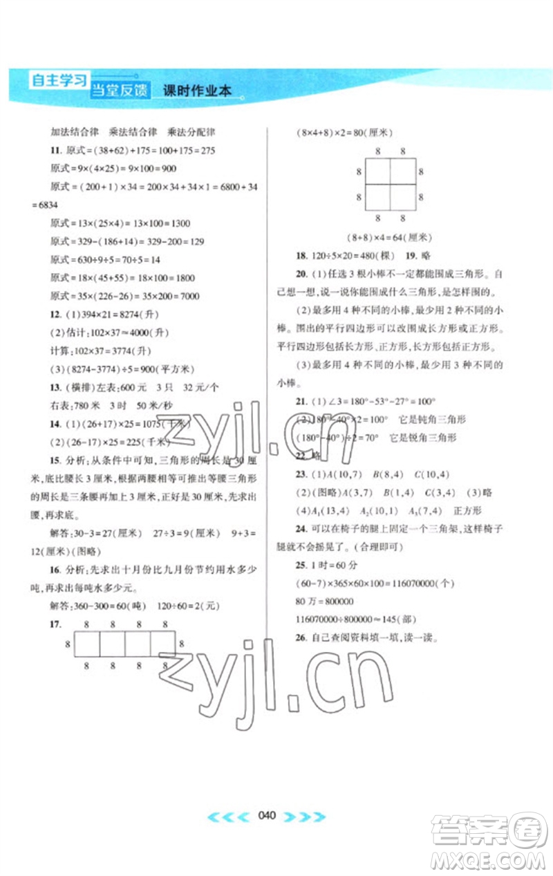 黃山書社2023自主學習當堂反饋課時作業(yè)本四年級數(shù)學下冊蘇教版參考答案