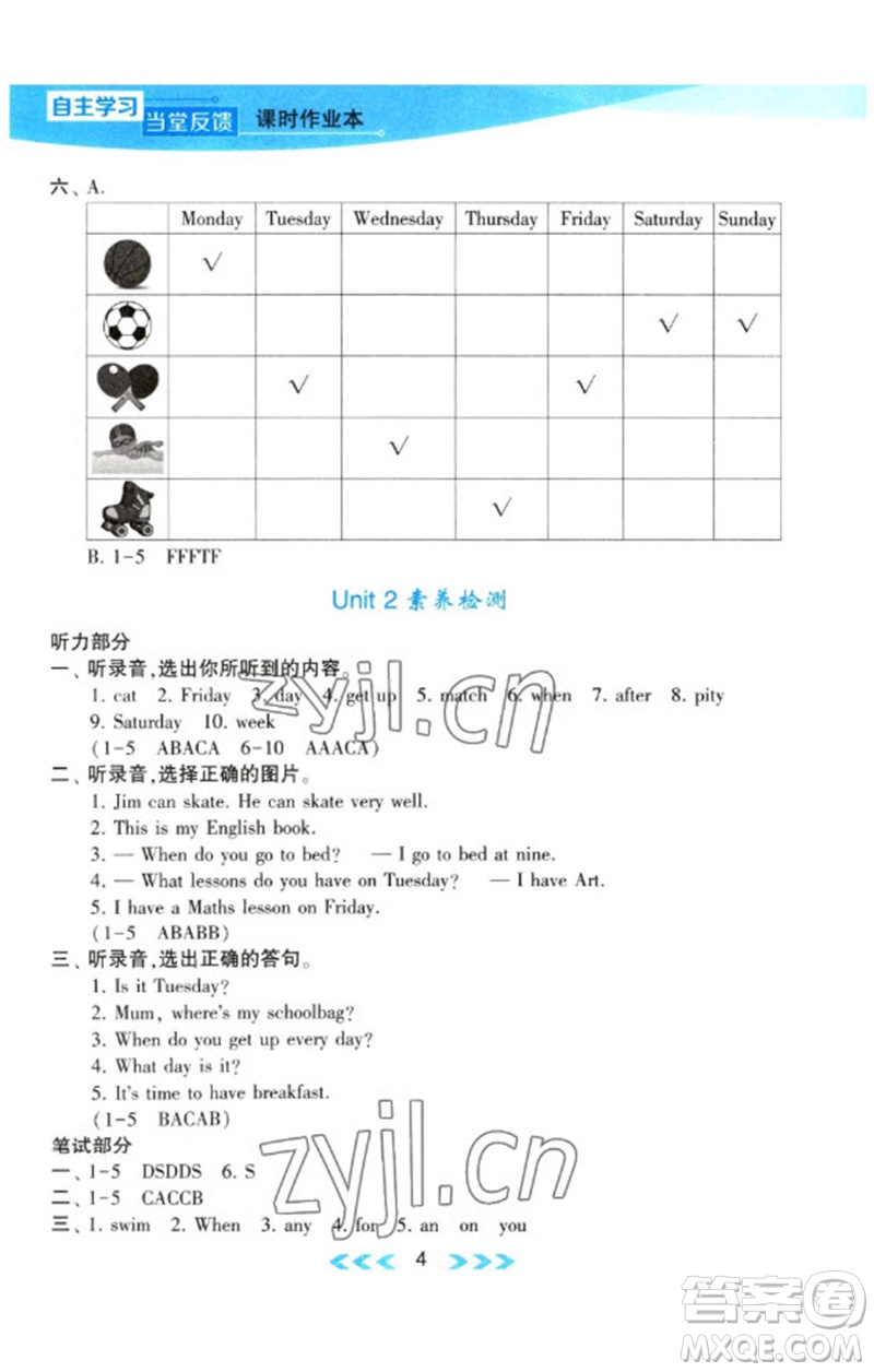 黃山書社2023自主學習當堂反饋課時作業(yè)本四年級英語下冊譯林版參考答案