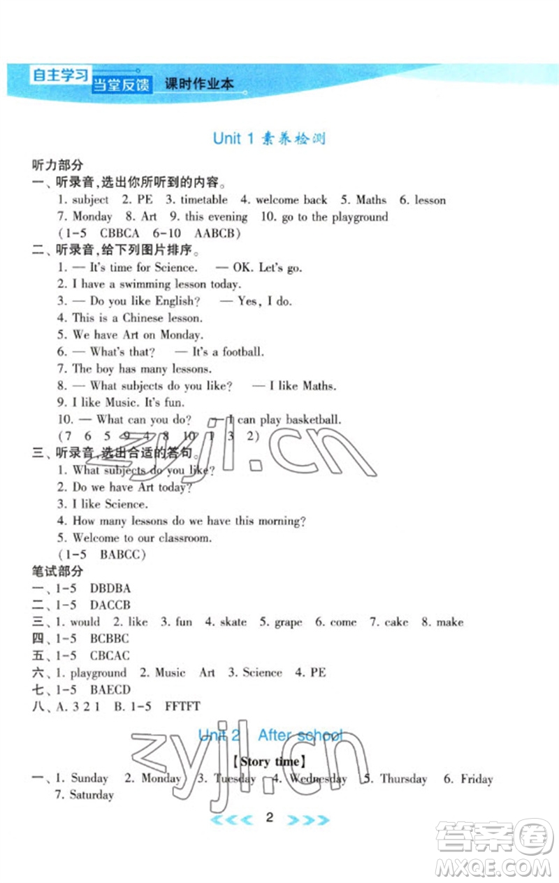 黃山書社2023自主學習當堂反饋課時作業(yè)本四年級英語下冊譯林版參考答案