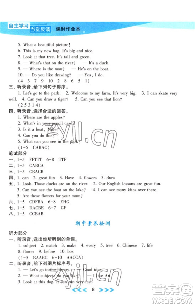 黃山書社2023自主學習當堂反饋課時作業(yè)本四年級英語下冊譯林版參考答案