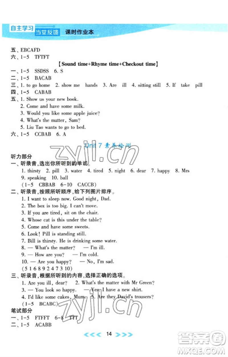 黃山書社2023自主學習當堂反饋課時作業(yè)本四年級英語下冊譯林版參考答案