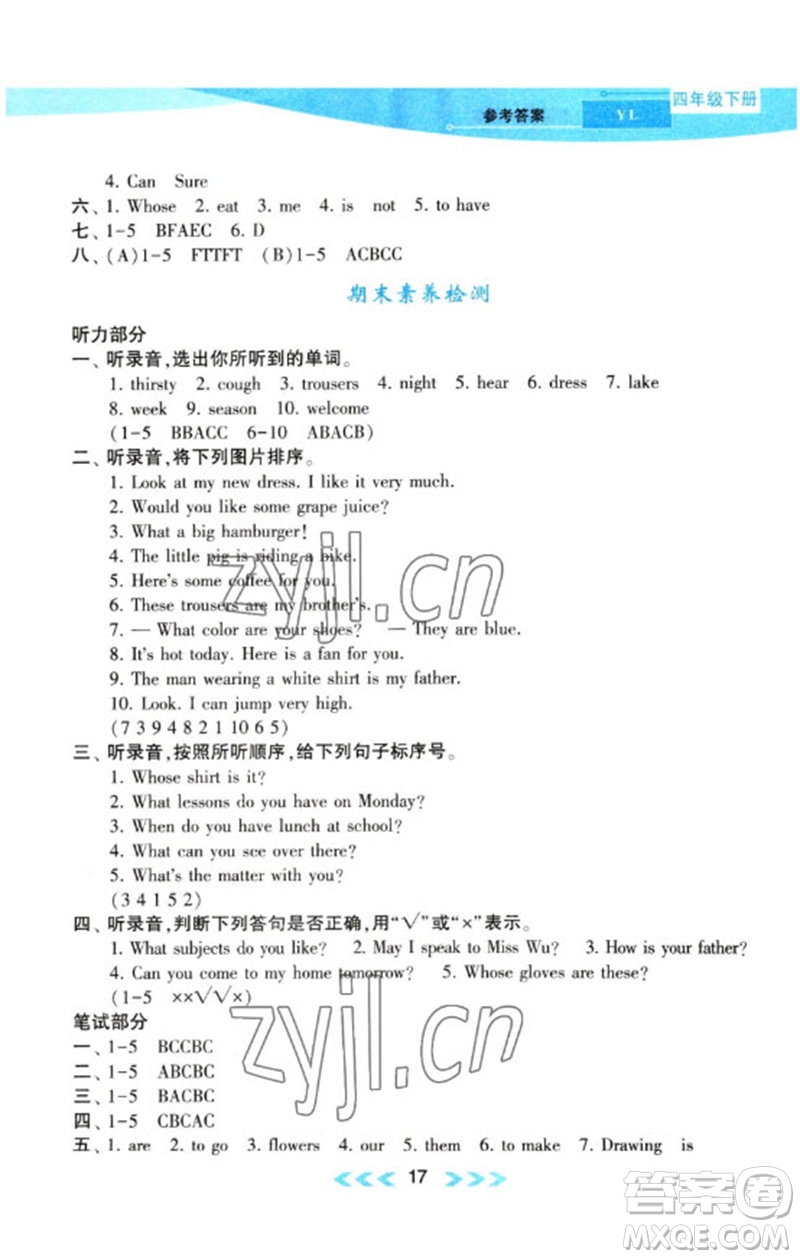 黃山書社2023自主學習當堂反饋課時作業(yè)本四年級英語下冊譯林版參考答案