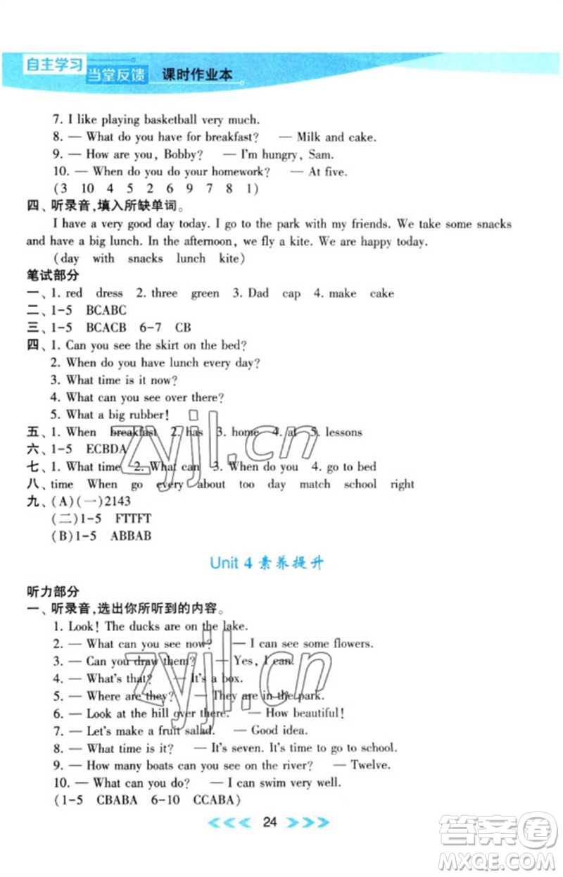 黃山書社2023自主學習當堂反饋課時作業(yè)本四年級英語下冊譯林版參考答案