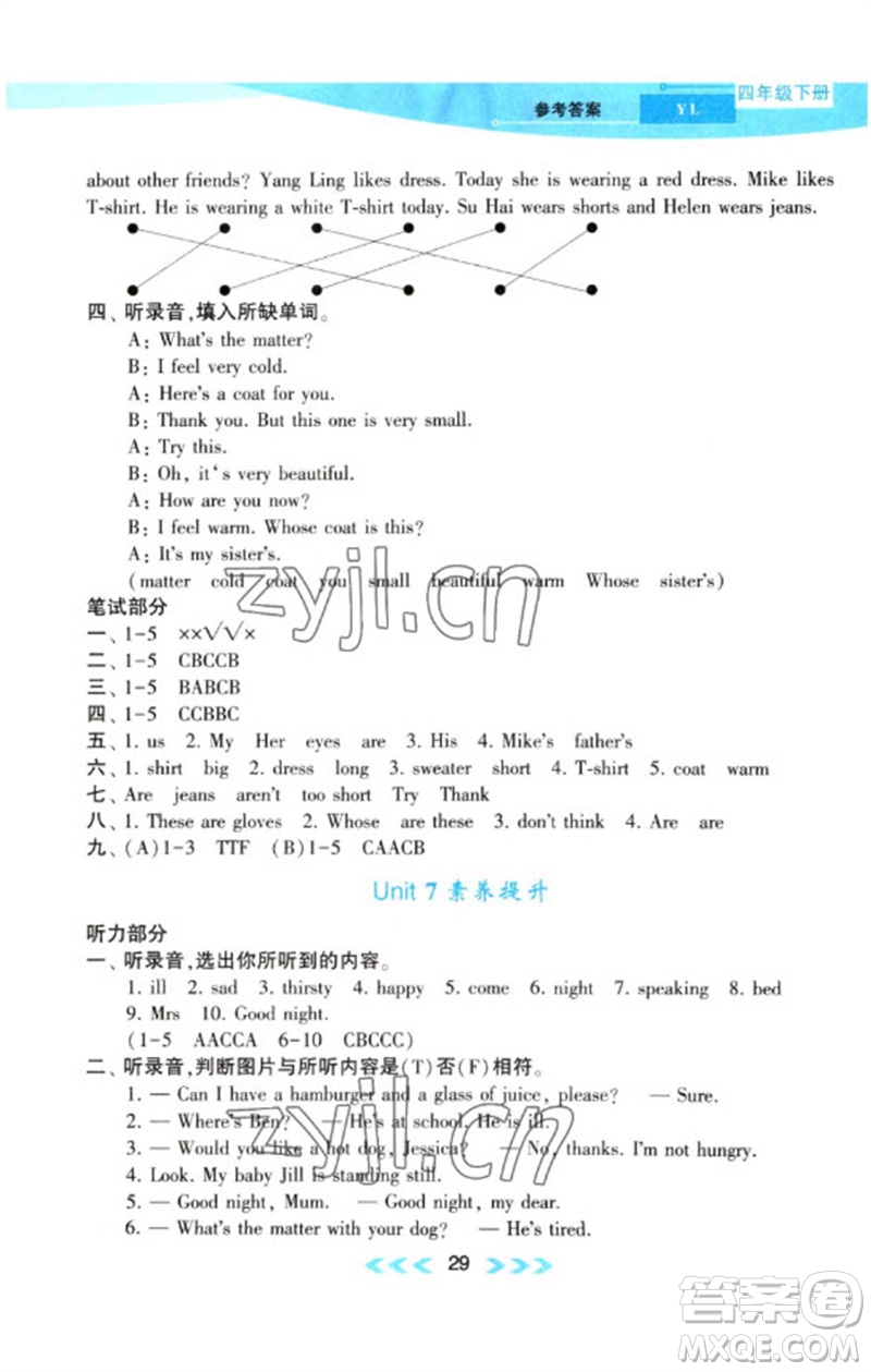 黃山書社2023自主學習當堂反饋課時作業(yè)本四年級英語下冊譯林版參考答案