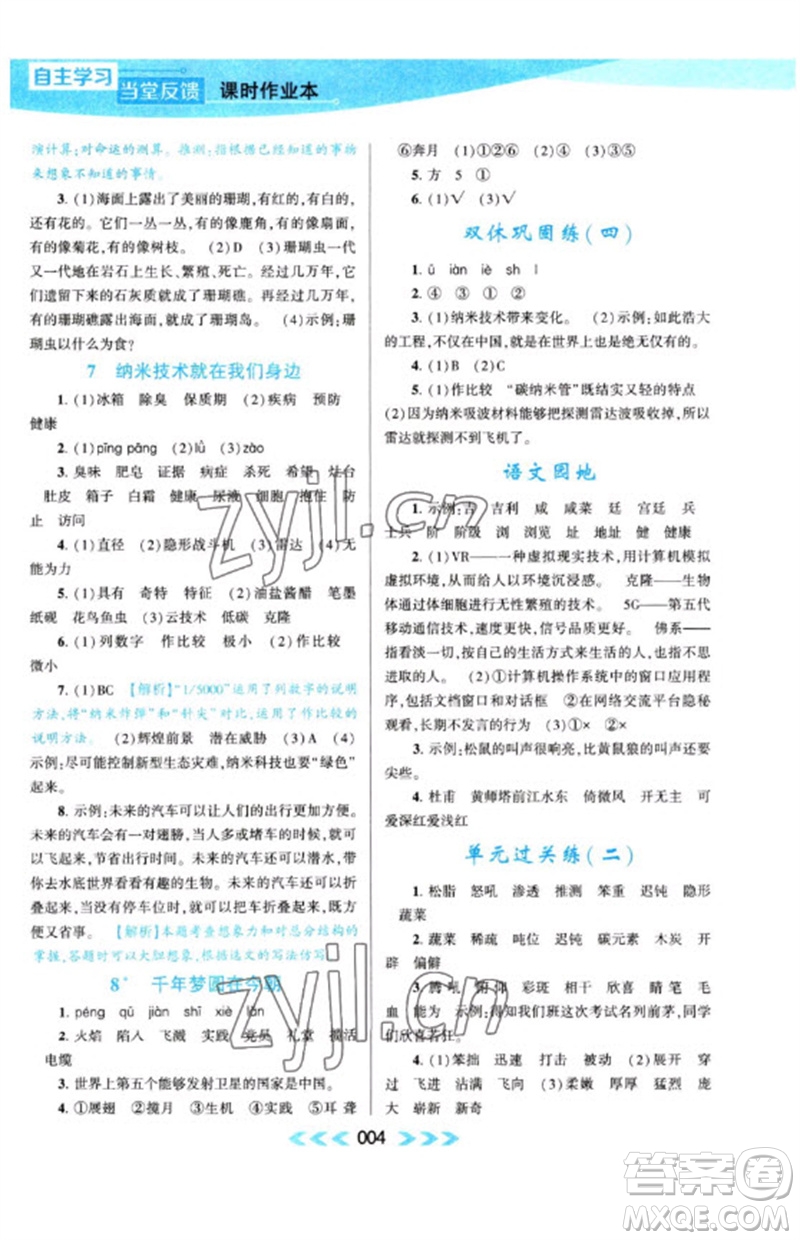 黃山書社2023自主學(xué)習(xí)當(dāng)堂反饋課時(shí)作業(yè)本四年級(jí)語(yǔ)文下冊(cè)人教版參考答案