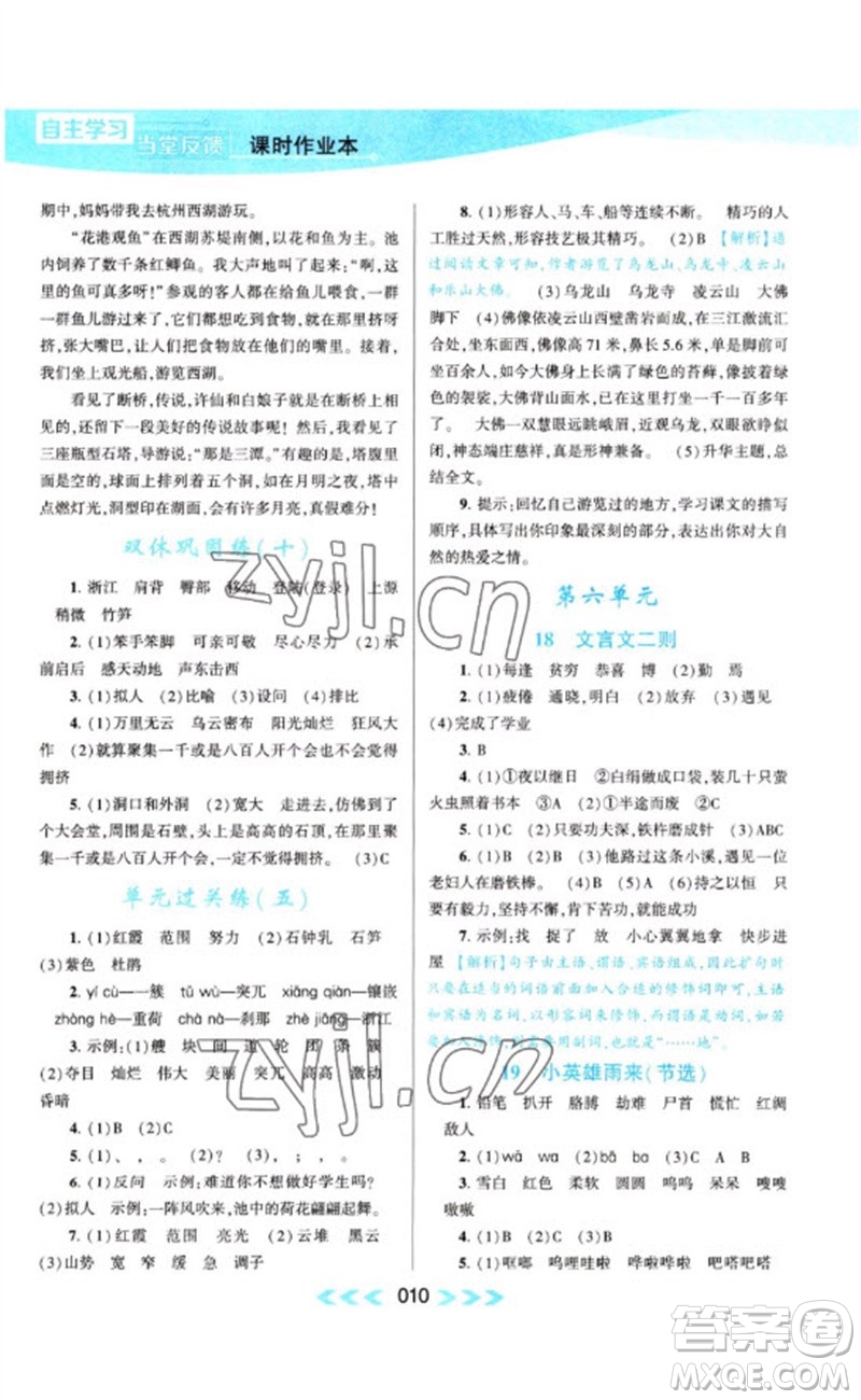 黃山書社2023自主學(xué)習(xí)當(dāng)堂反饋課時(shí)作業(yè)本四年級(jí)語(yǔ)文下冊(cè)人教版參考答案