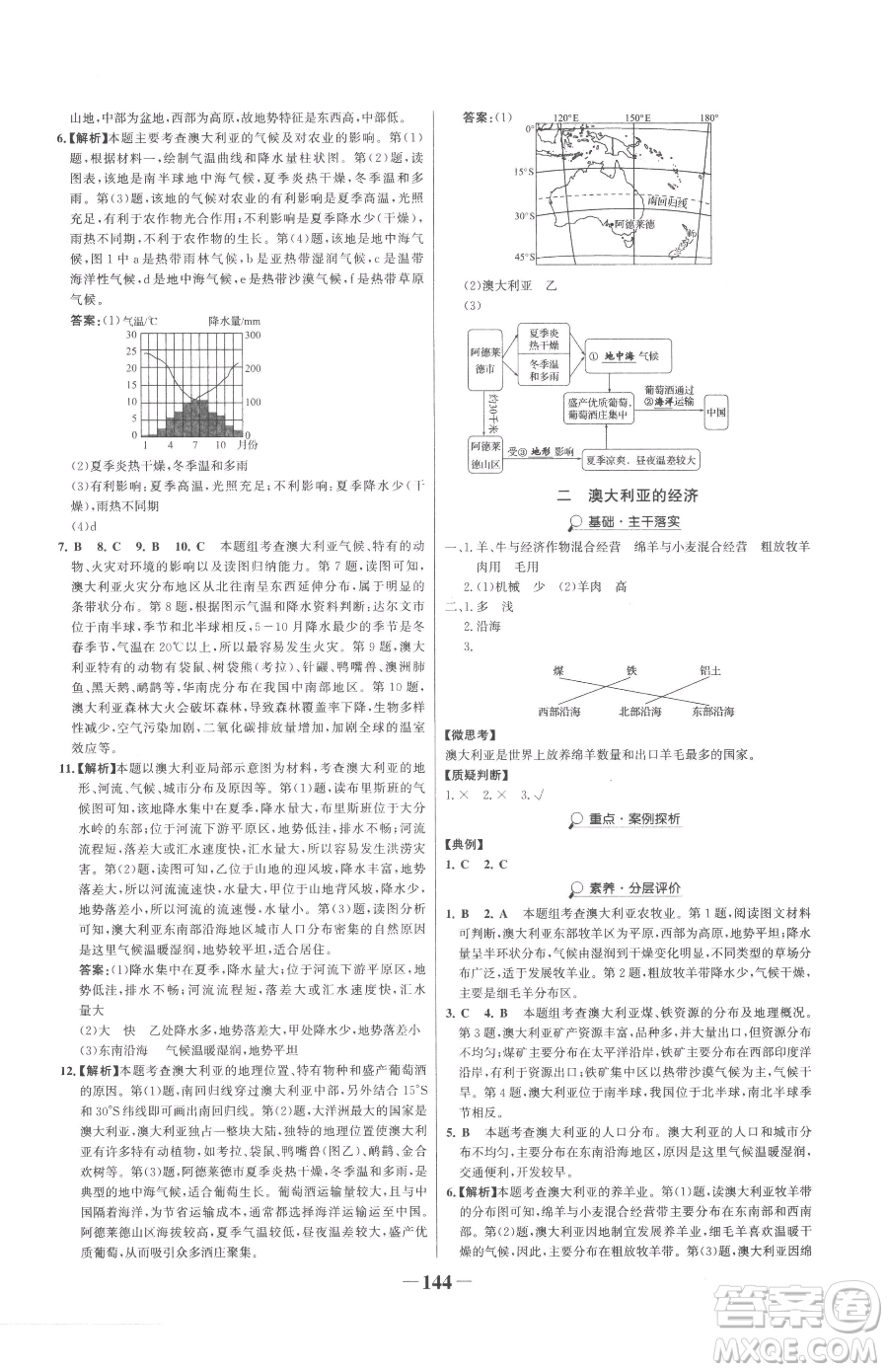 河北少年兒童出版社2023世紀(jì)金榜金榜學(xué)案七年級(jí)下冊(cè)地理人教版參考答案