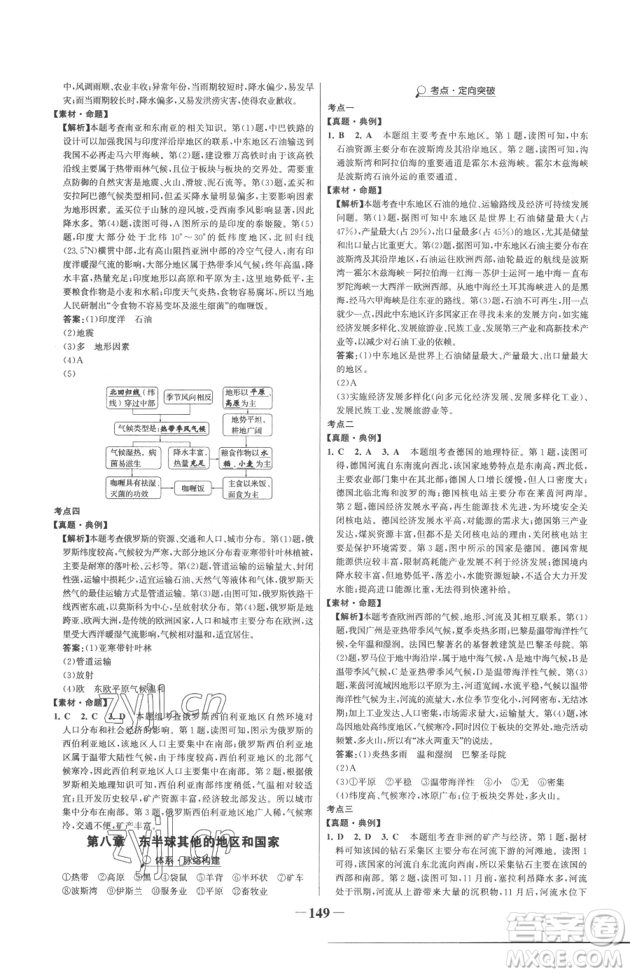 河北少年兒童出版社2023世紀(jì)金榜金榜學(xué)案七年級(jí)下冊(cè)地理人教版參考答案