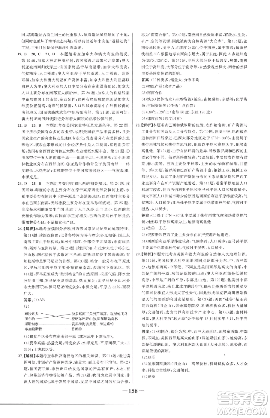 河北少年兒童出版社2023世紀(jì)金榜金榜學(xué)案七年級(jí)下冊(cè)地理人教版參考答案