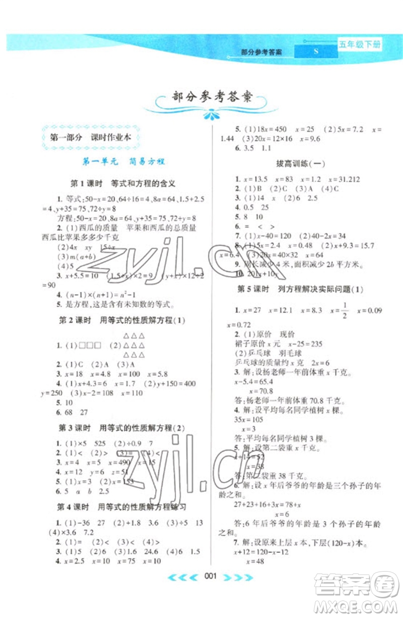 黃山書社2023自主學(xué)習(xí)當(dāng)堂反饋課時作業(yè)本五年級數(shù)學(xué)下冊蘇教版參考答案