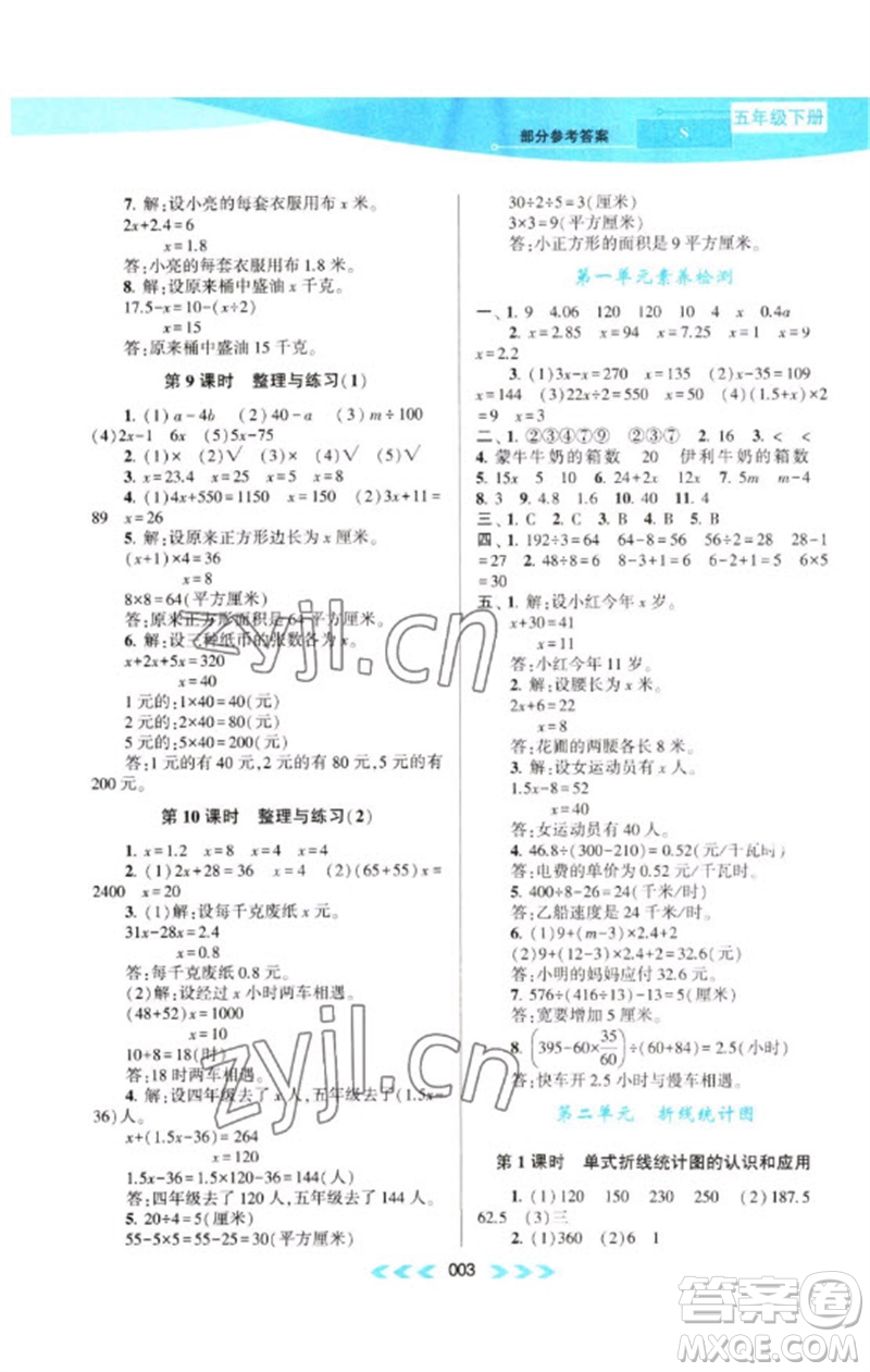 黃山書社2023自主學(xué)習(xí)當(dāng)堂反饋課時作業(yè)本五年級數(shù)學(xué)下冊蘇教版參考答案