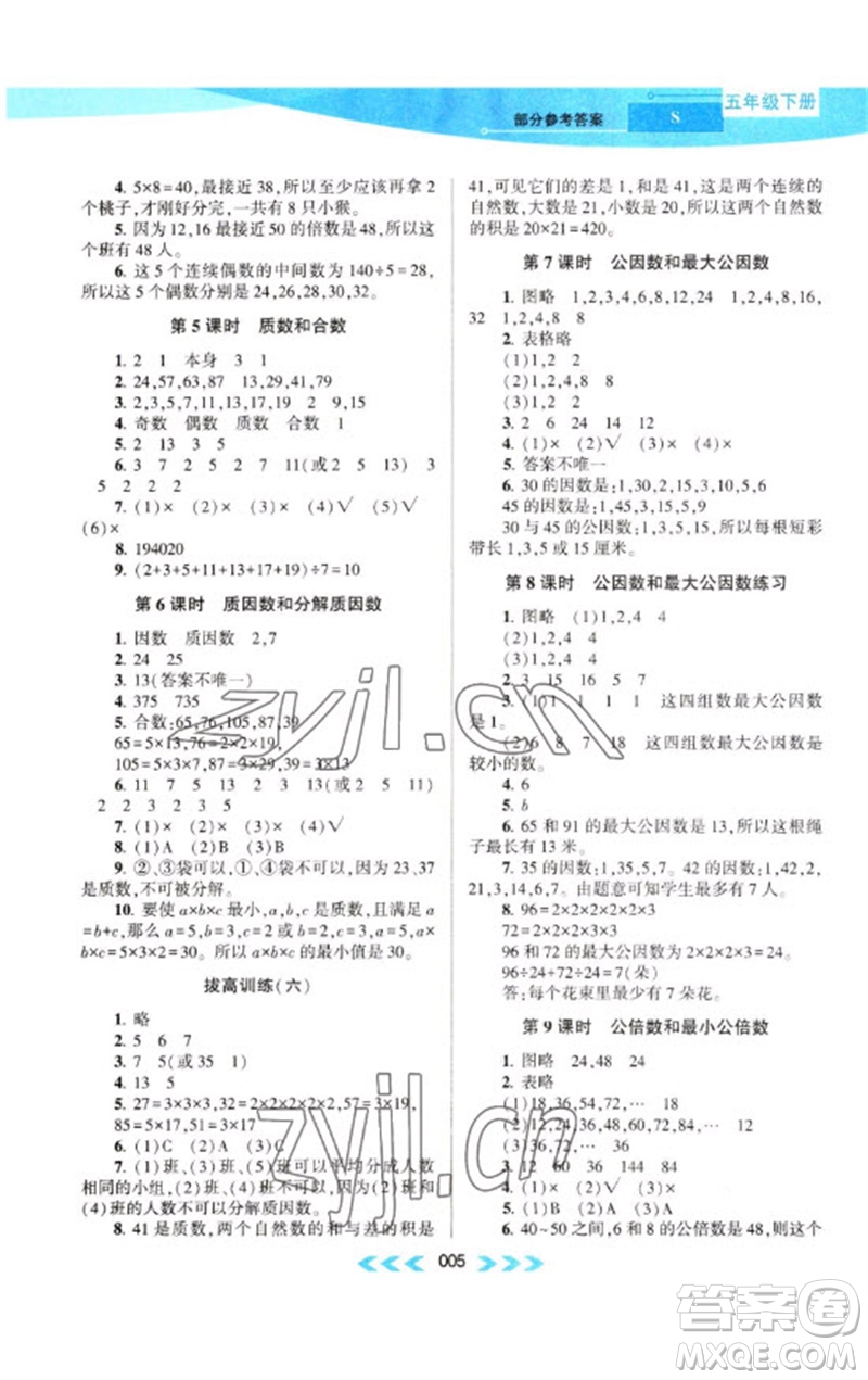 黃山書社2023自主學(xué)習(xí)當(dāng)堂反饋課時作業(yè)本五年級數(shù)學(xué)下冊蘇教版參考答案